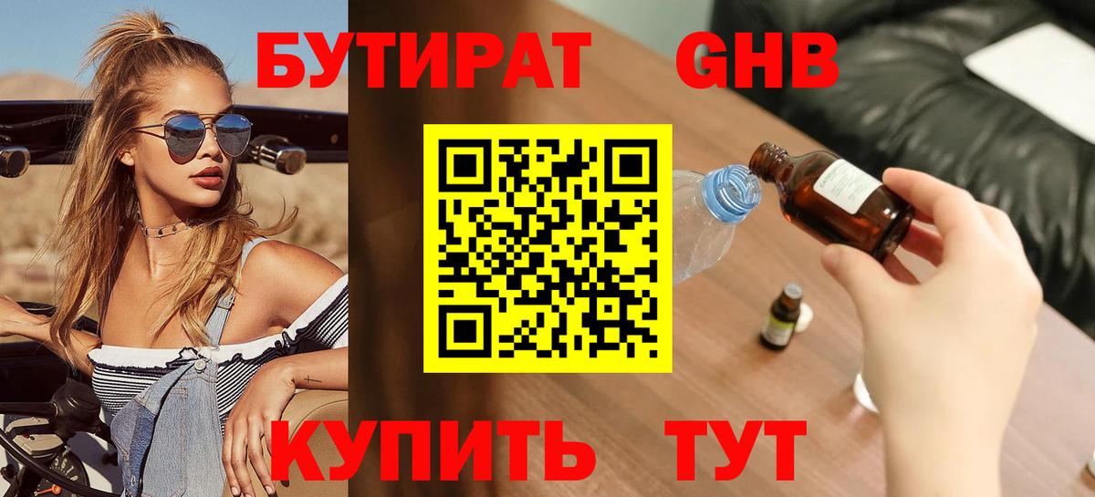 БУТИРАТ бутандиол Кузнецк