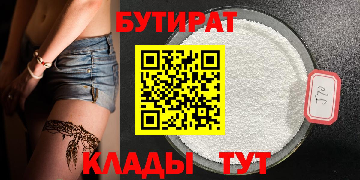 Кузнецк  БУТИРАТ жидкий экстази  Вход с VPN 