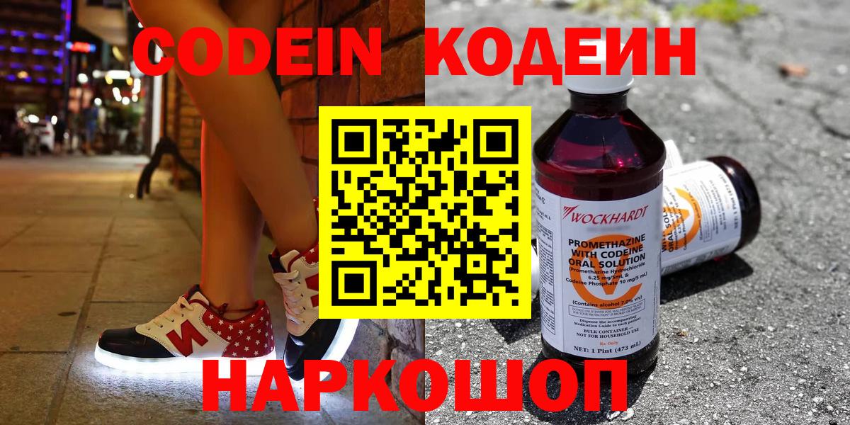 Кузнецк  Кодеин Purple Drank  Вход с VPN 