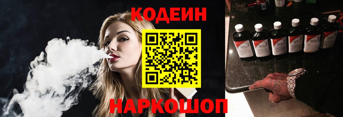 Codein Purple Drank Кузнецк