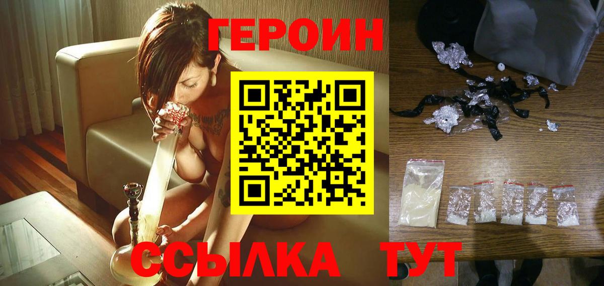 ГЕРОИН VHQ  Вход с VPN  Кузнецк 