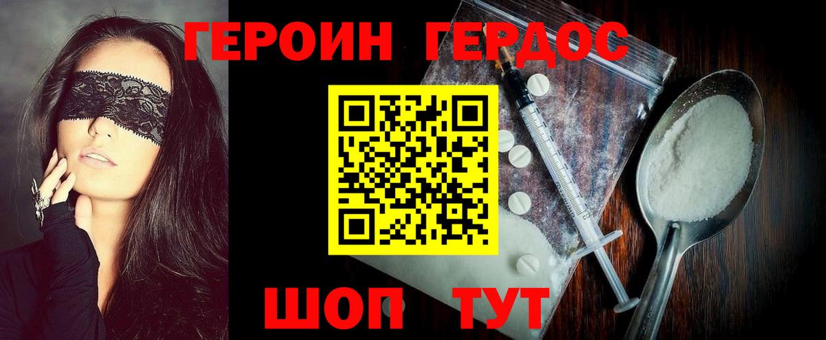 Героин хмурый Кузнецк