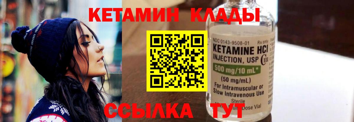 Кетамин ketamine  Вход с VPN  Кузнецк 