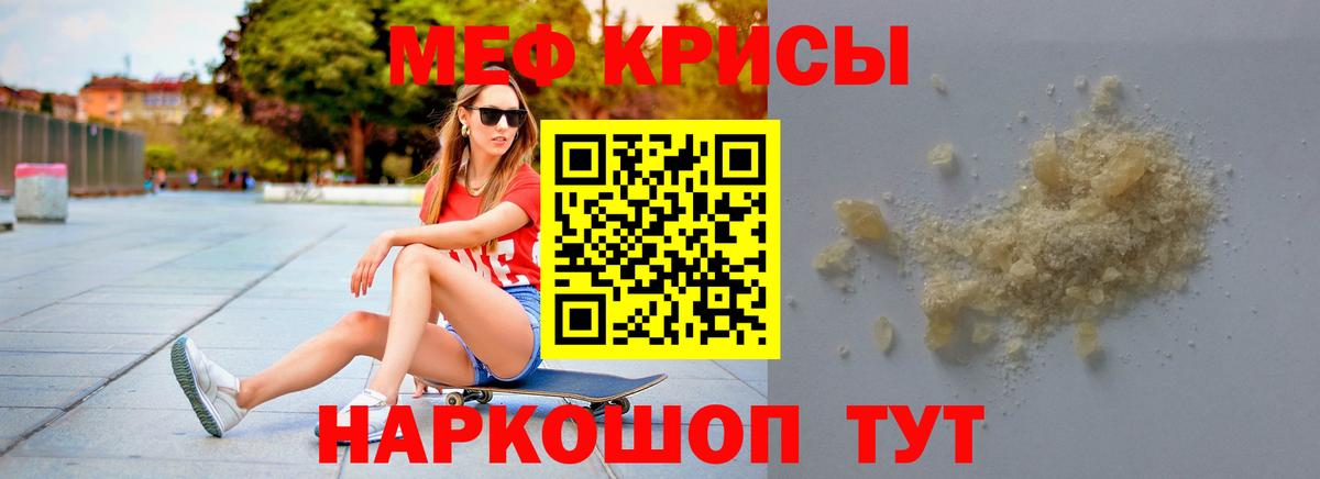 Меф мяу мяу Кузнецк