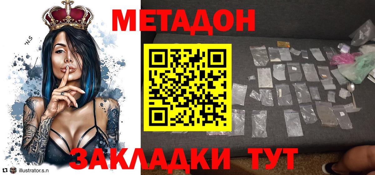 МЕТАДОН мёд  Метадон кристалл  Вход с VPN  Кузнецк 