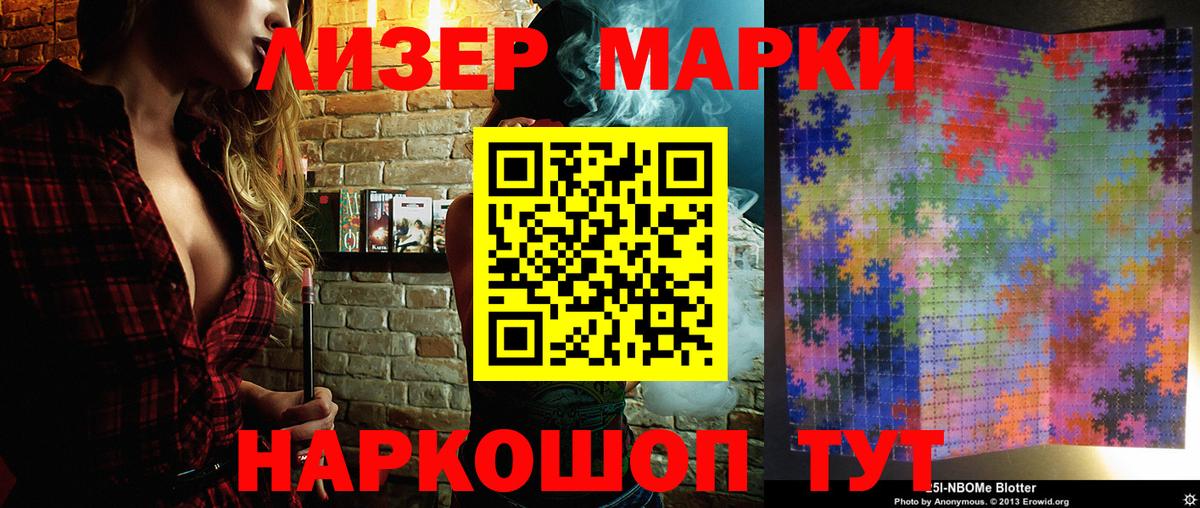 Марки NBOMe 1,8мг  Марки 25I-NBOMe  Кузнецк  Вход с VPN 